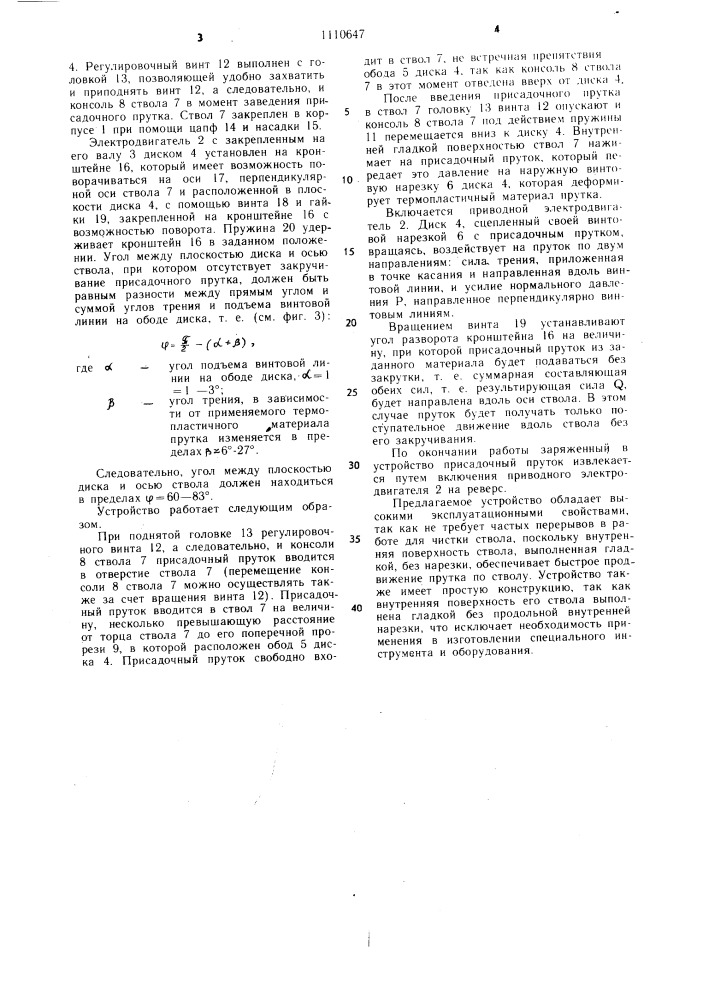 Устройство для сварки термопластов (патент 1110647)