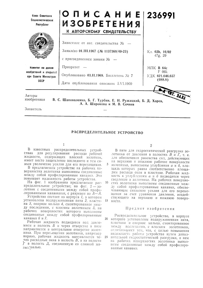 Патент ссср  236991 (патент 236991)
