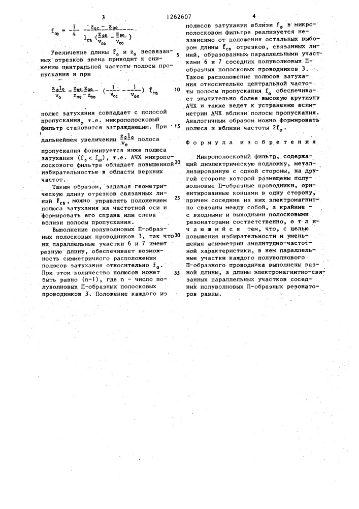 Микрополосковый фильтр (патент 1262607)