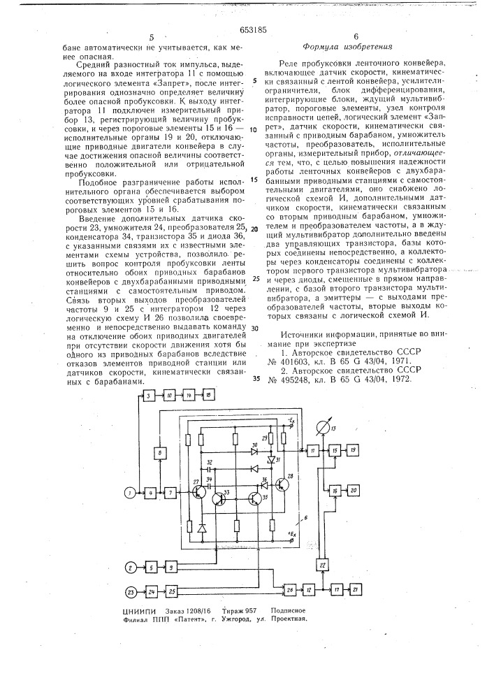 Реле пробуксовки ленточного конвейера (патент 653185)