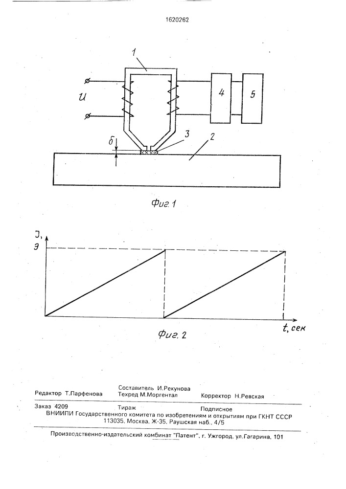 Способ контроля процесса снижения остаточных напряжений деталей при вибрационном старении (патент 1620262)