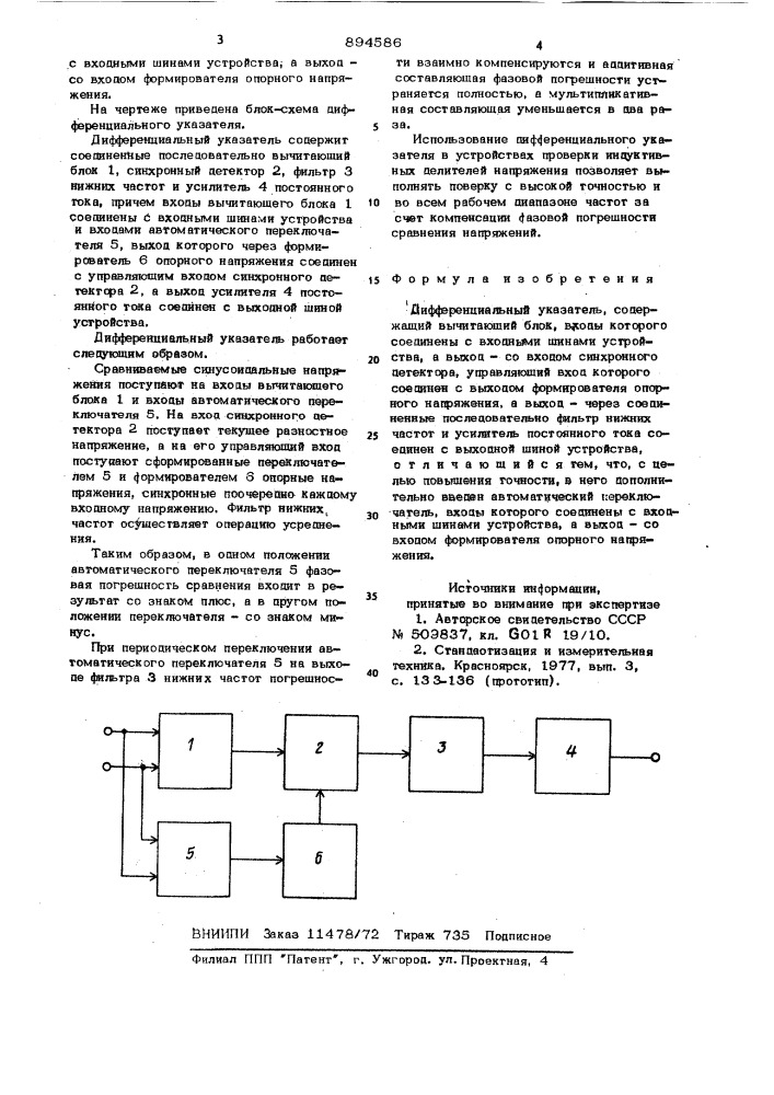 Дифференциальный указатель (патент 894586)