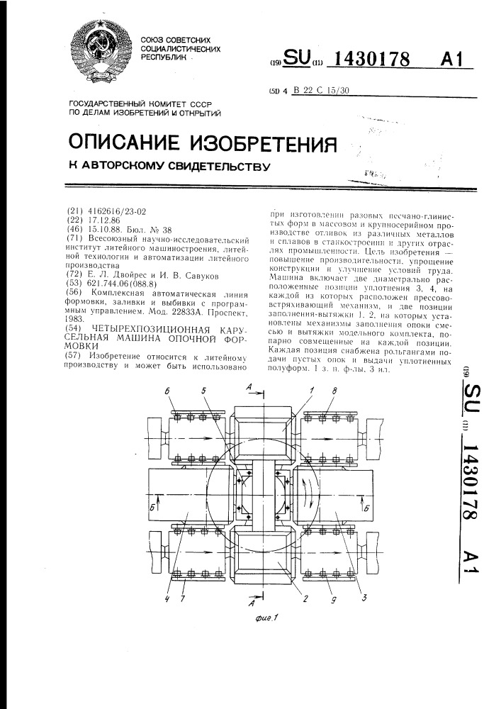 Четырехпозиционная карусельная машина опочной формовки (патент 1430178)