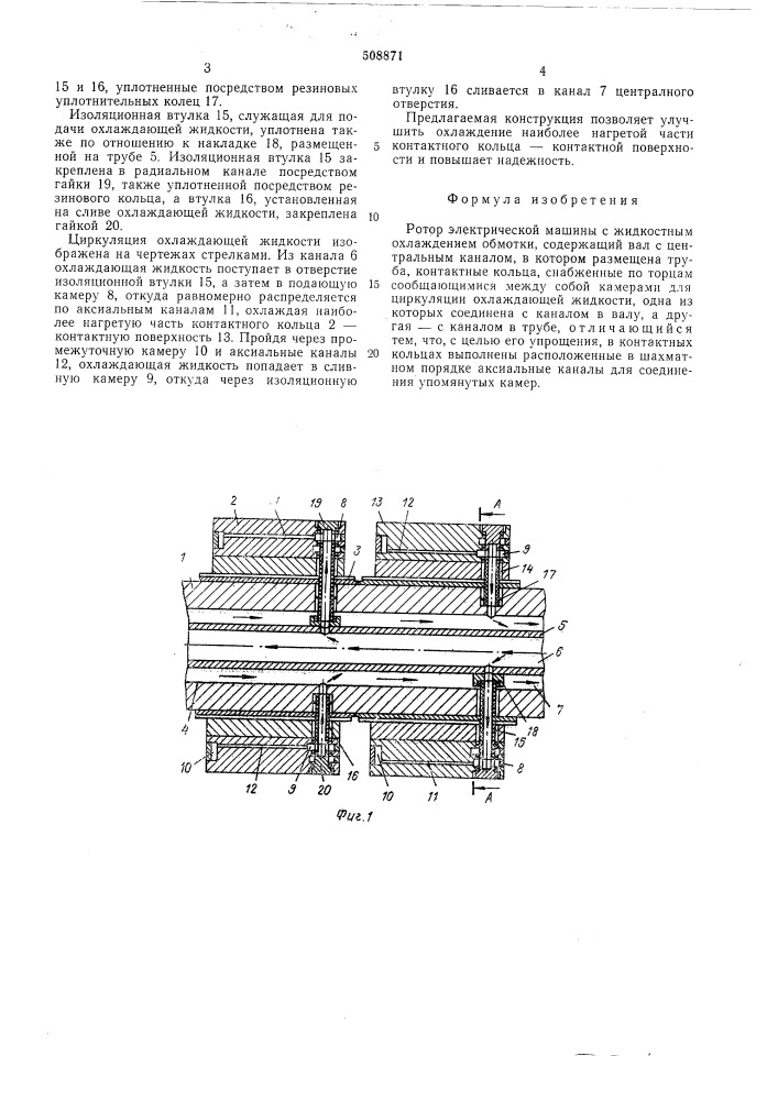 Ротор электрической машины (патент 508871)