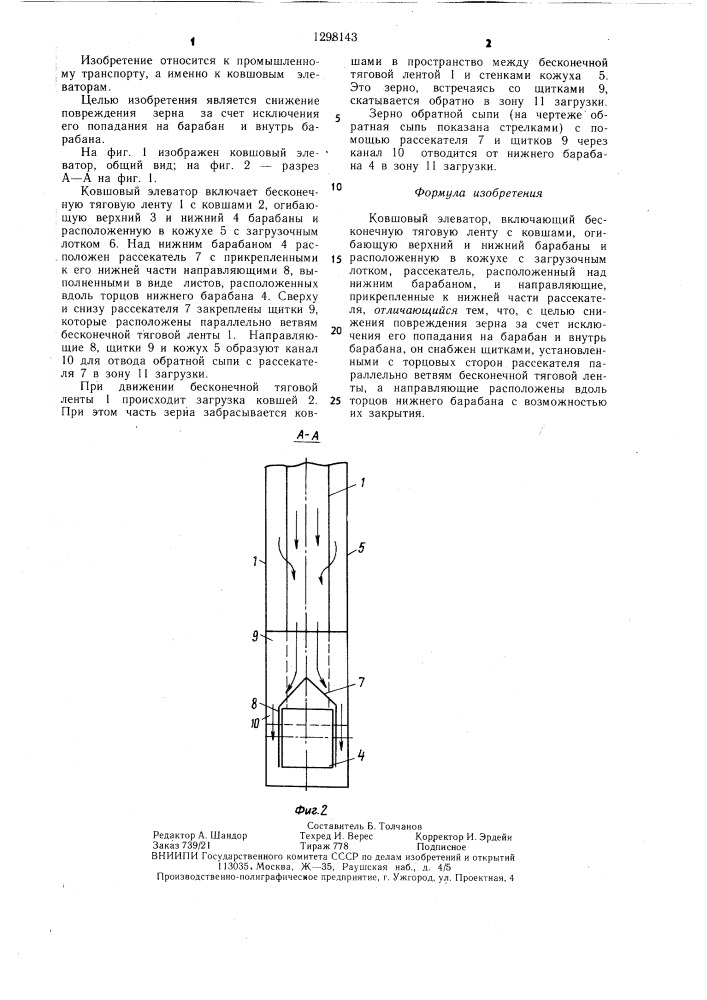 Ковшовый элеватор (патент 1298143)