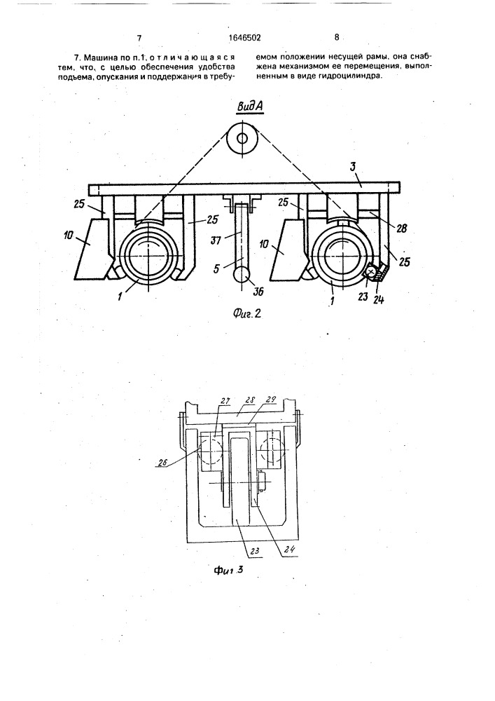 Корнеклубнеуборочная машина (патент 1646502)