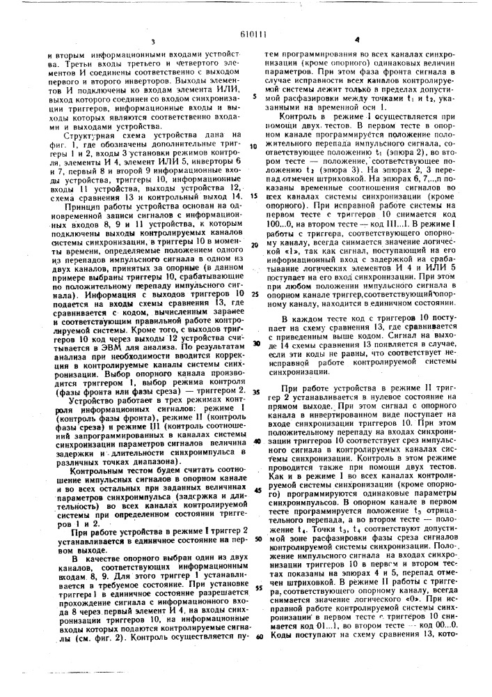 Устройство для контроля систем синхронизации (патент 610111)
