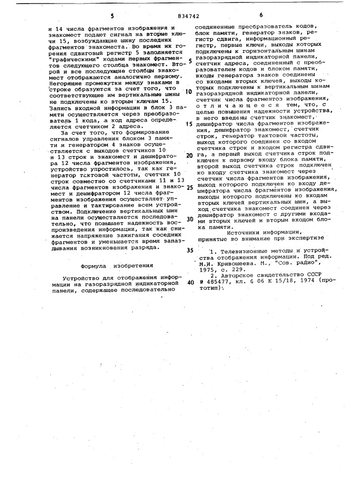 Устройство для отображения информа-ции ha газоразрядной индикаторнойпанели (патент 834742)