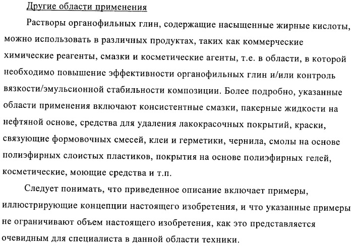 Способы получения эмульсий углеводородов, воды и органофильных глин и их композиций (патент 2426758)