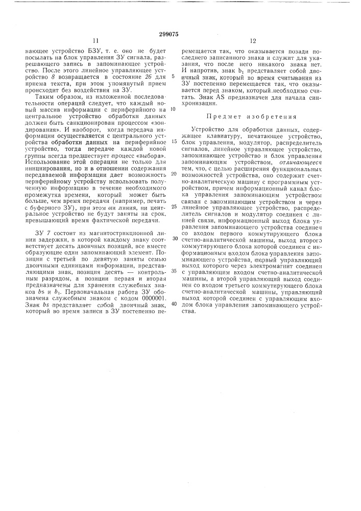 Всесоюзная /|пд7?нт|^сгшг;-кд^^^ 1i библи07скл "' (патент 299075)