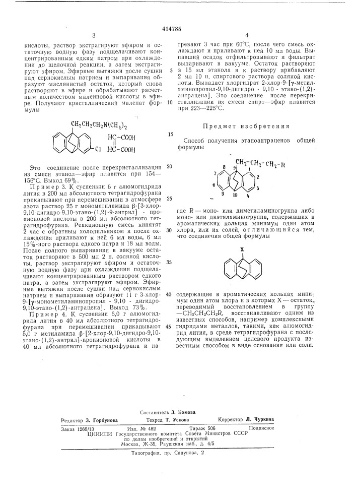 Способ получения этаноантраценов (патент 414785)