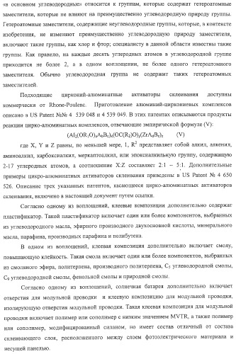Солнечная батарея, включающая клеевую композицию с низкой скоростью проницаемости водяных паров (варианты), и способ ее изготовления (патент 2316847)