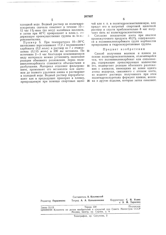 Патент ссср  207837 (патент 207837)