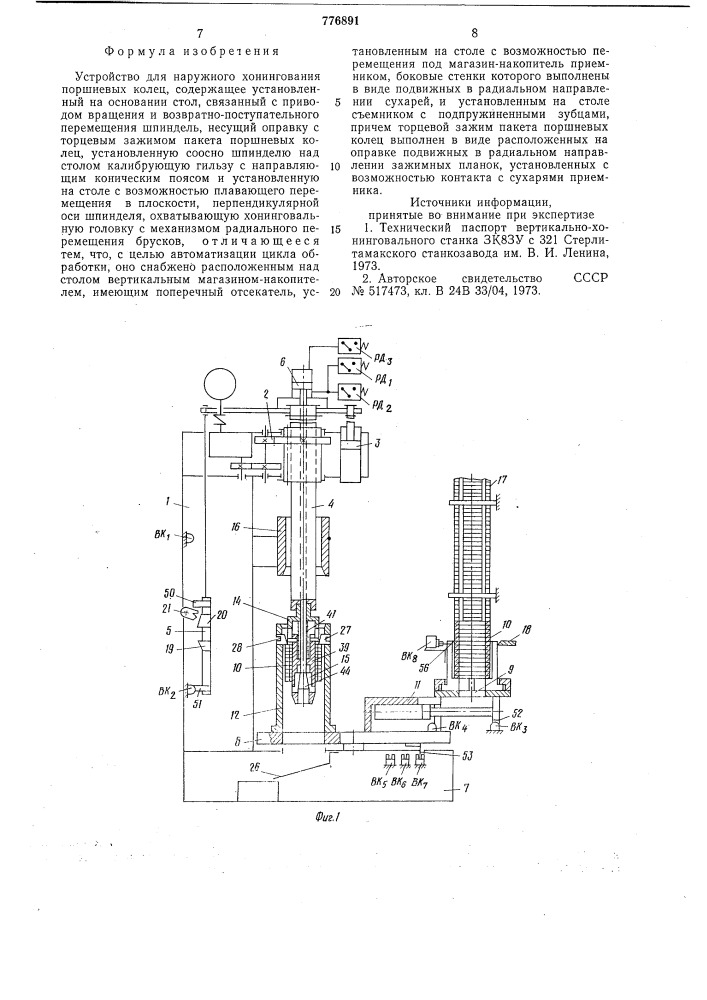 Устройство для наружного хонингования поршневых колец (патент 776891)