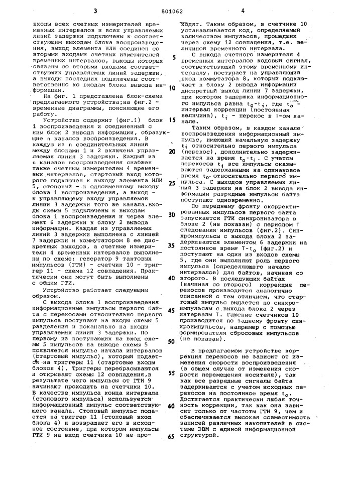 Устройство для воспроизведениямногоканальной информации (патент 801062)