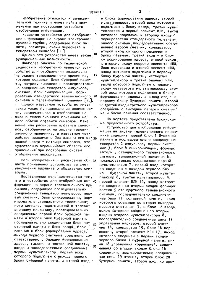 Устройство для отображения информации на экране телевизионного приемника (патент 1014010)