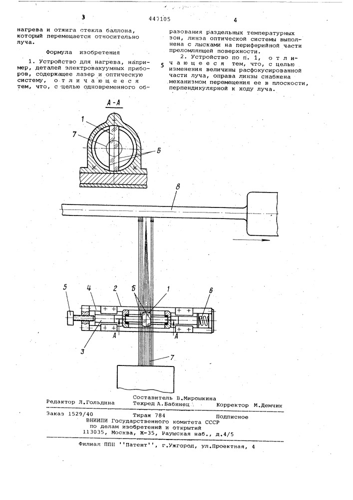 Устройство для нагрева (патент 447105)