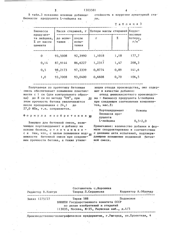 Вяжущее (патент 1303581)