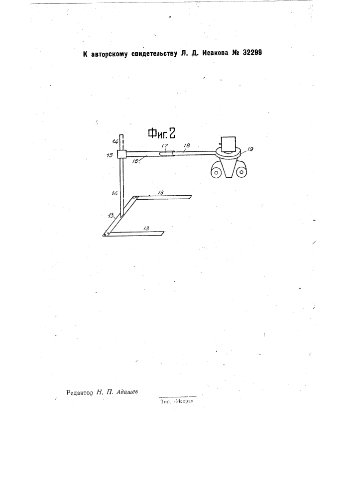Проектор для чтения книг и т.п., воспроизведенных на кинопленке (патент 32299)