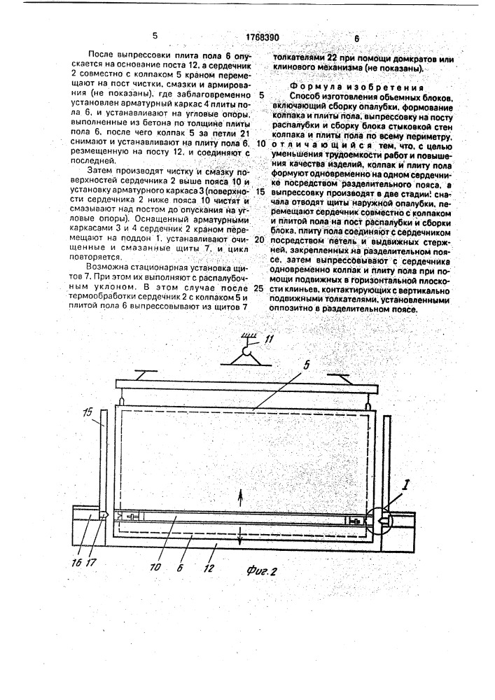 Способ изготовления объемных блоков (патент 1768390)