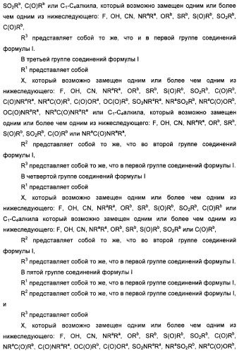 Неанилиновые производные изотиазол-3(2н)-он-1,1-диоксидов как модуляторы печеночных х-рецепторов (патент 2415135)