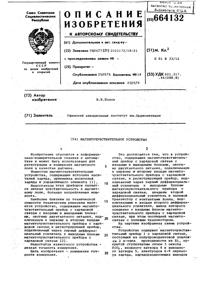 Магниточувствительное устройство (патент 664132)