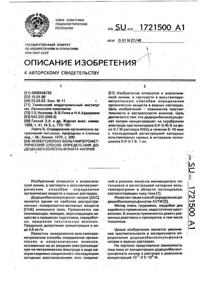 Инверсионно-вольтамперометрический способ определения додецилбензолсульфоната натрия (патент 1721500)