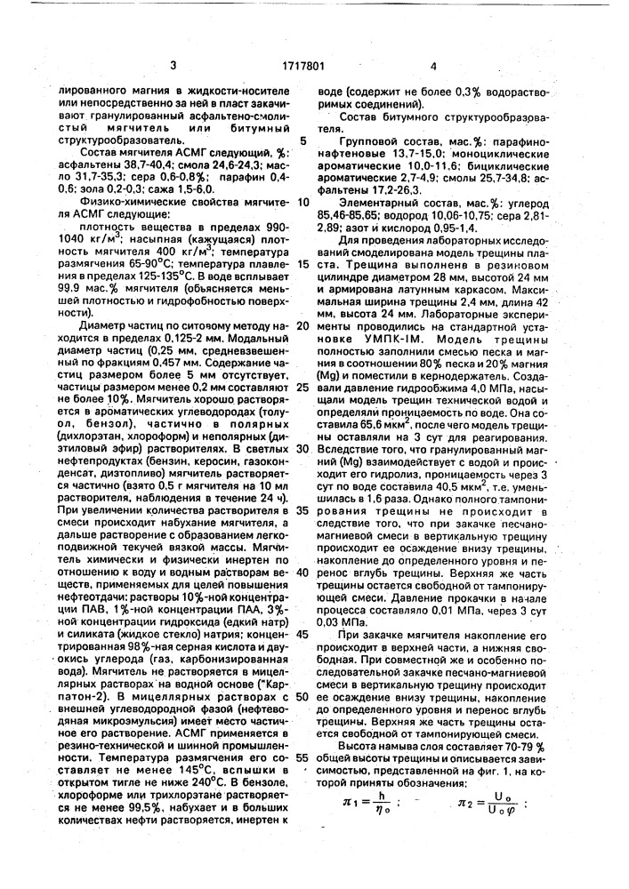 Способ обработки призабойной зоны нефтяного и газового пластов (патент 1717801)