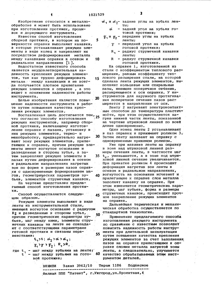 Способ изготовления режущих инструментов (патент 1021529)