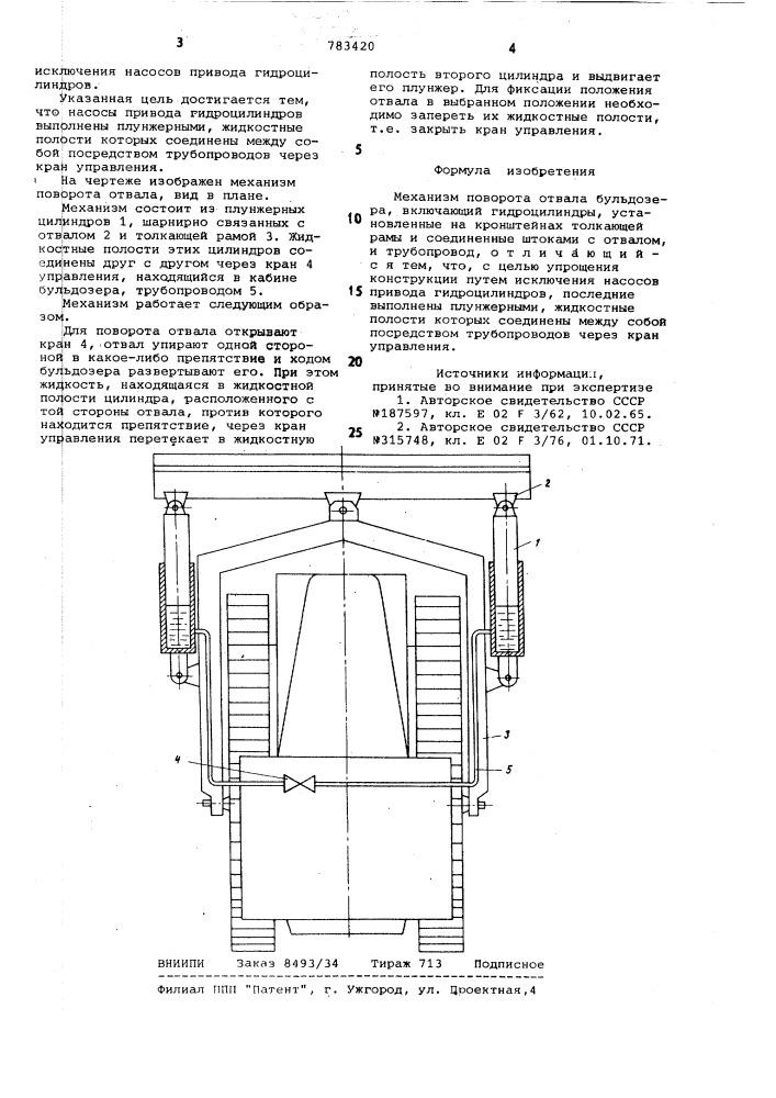 Механизм поворота отвала бульдозера (патент 783420)