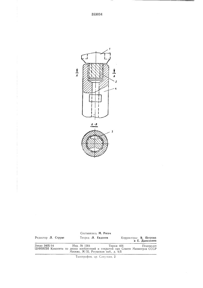 Резец для бурения горных пород (патент 353034)