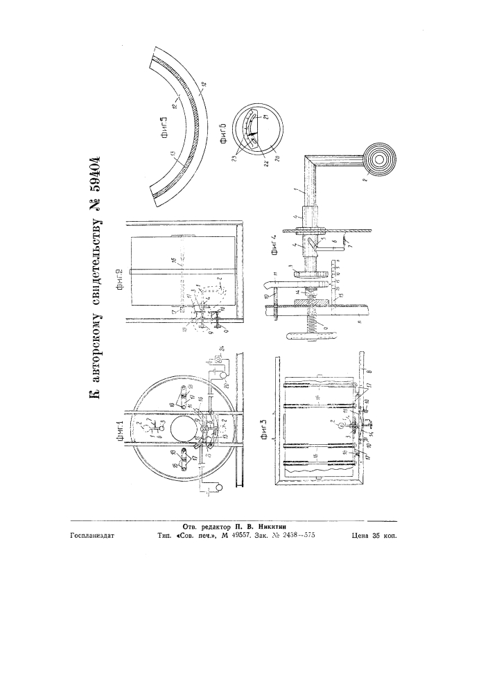 Устройство для определения консистенции бетона (патент 59404)