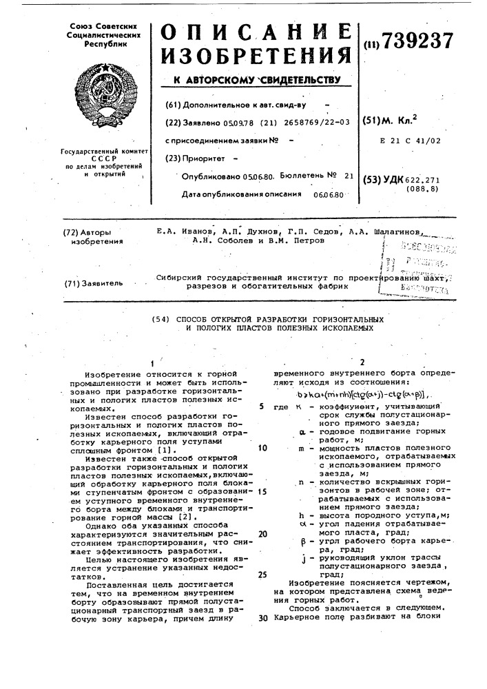 Способ открытой разработки горизонтальных и пологих пластов полезных ископаемых (патент 739237)