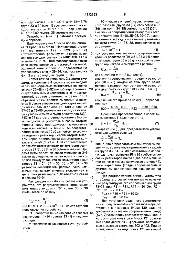 Программируемая многозначная мера электрического сопротивления (патент 1812523)