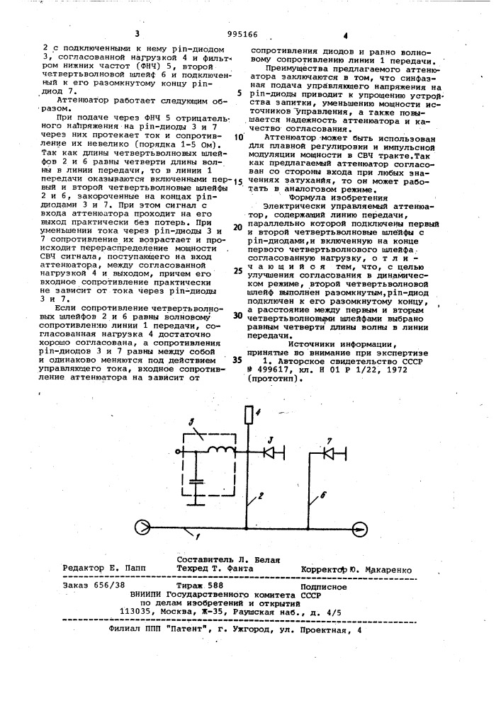 Электрически управляемый аттенюатор (патент 995166)