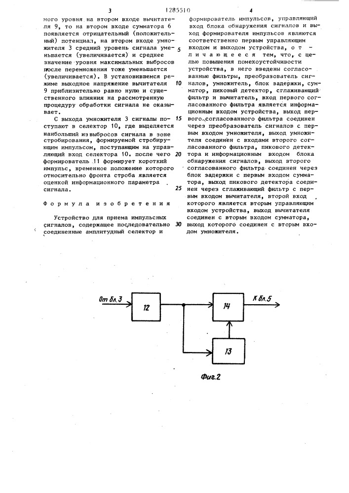 Устройство для приема импульсных сигналов (патент 1285510)
