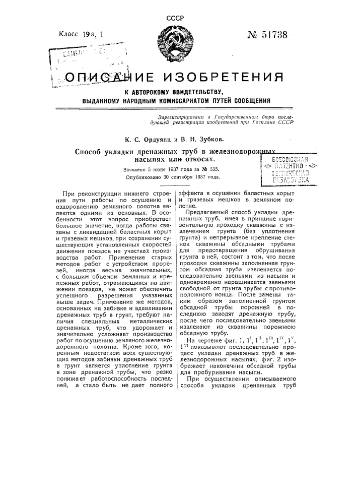 Способ укладки дренажных труб в железнодорожных насыпях или откосах (патент 51738)