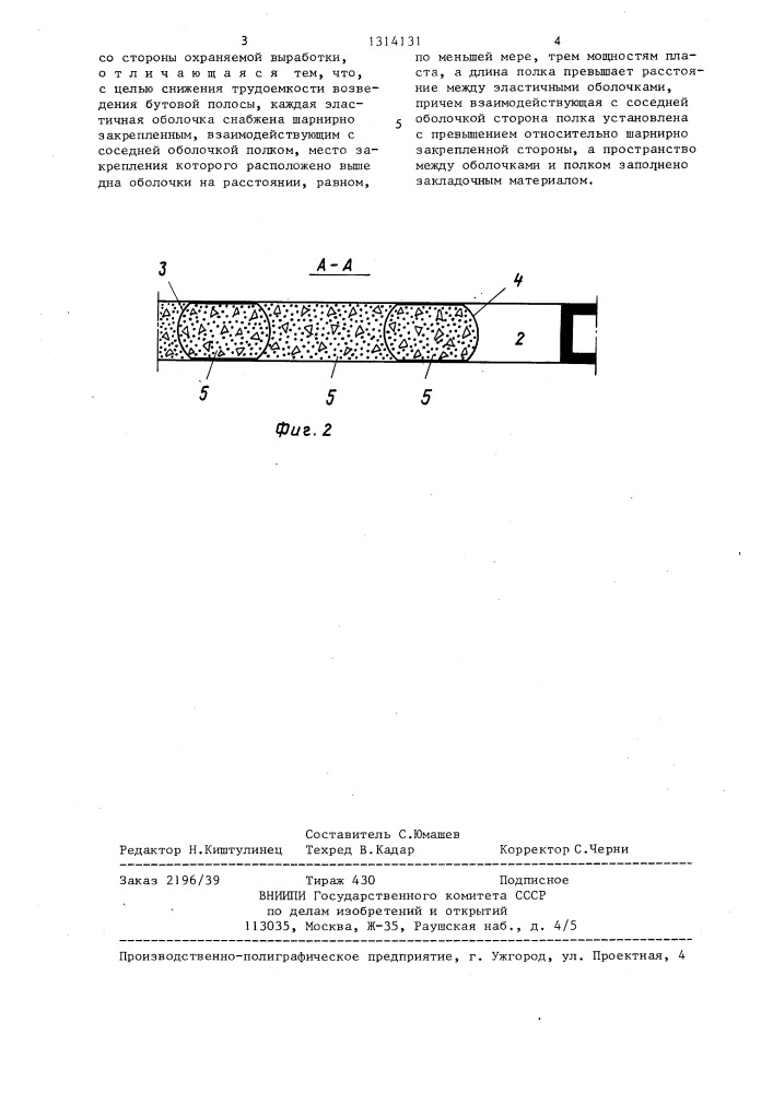 Бутовая полоса для охраны выработки (патент 1314131)
