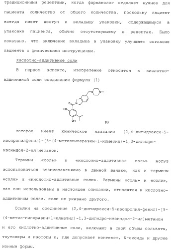 Производные гидробензамида в качестве ингибиторов hsp90 (патент 2490258)