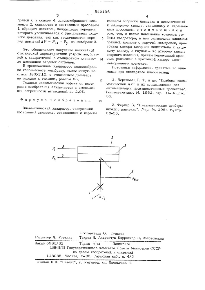 Пневматический квадратор (патент 542196)