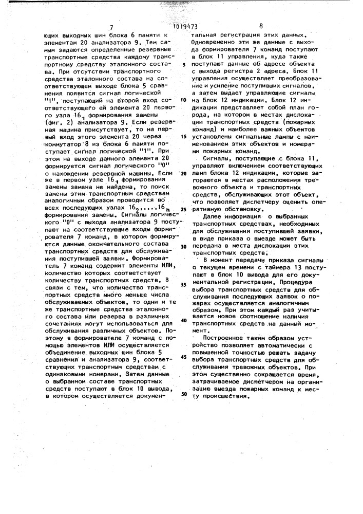 Устройство для учета и распределения транспортных средств (патент 1019473)