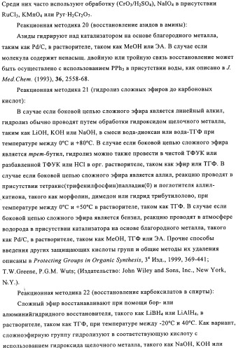 Производные оксазолидиновых антибиотиков (патент 2506263)