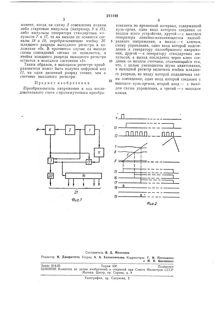 Преобразователь напряжения в код (патент 211148)