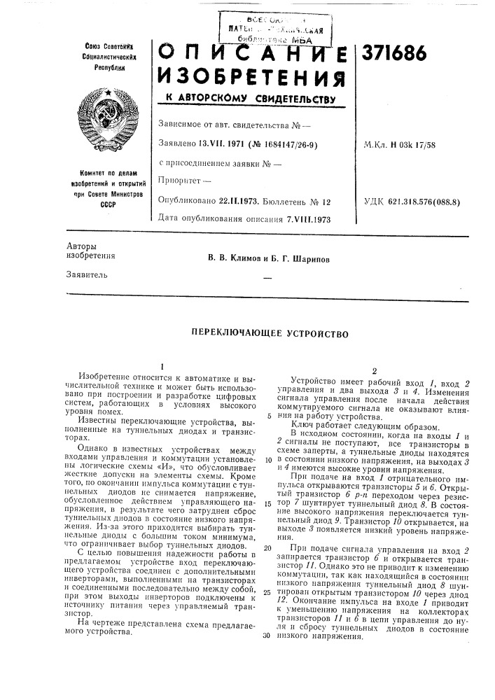 Переключающее устройство (патент 371686)