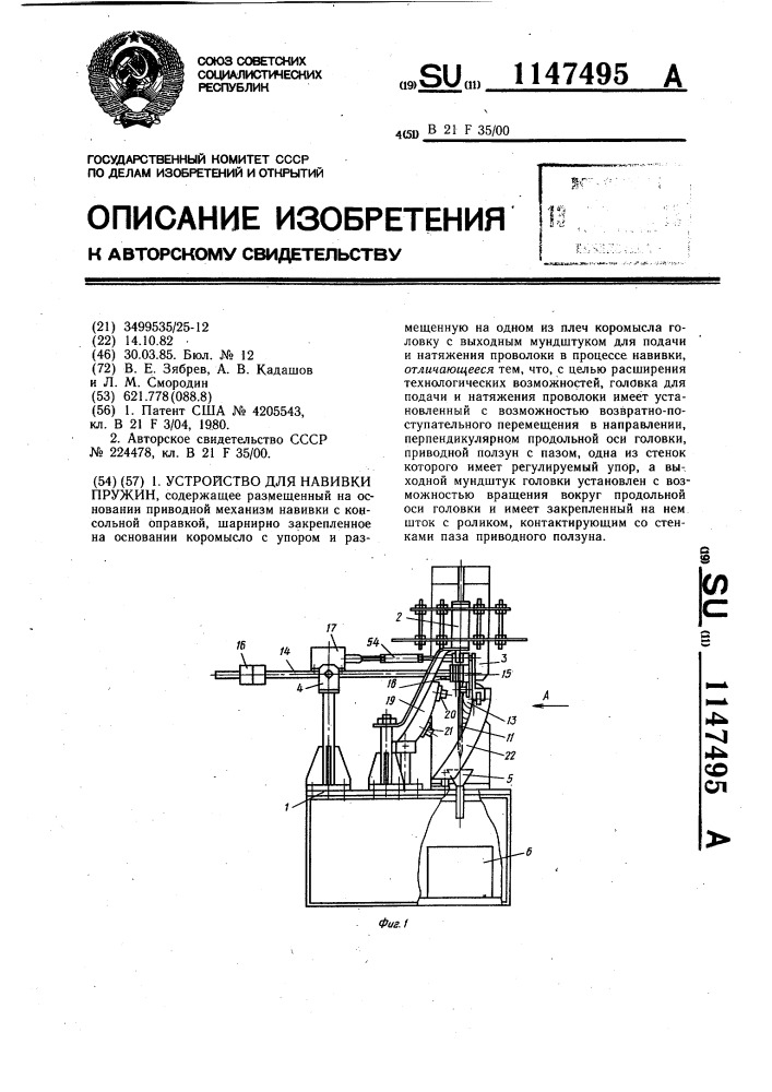 Устройство для навивки пружин (патент 1147495)