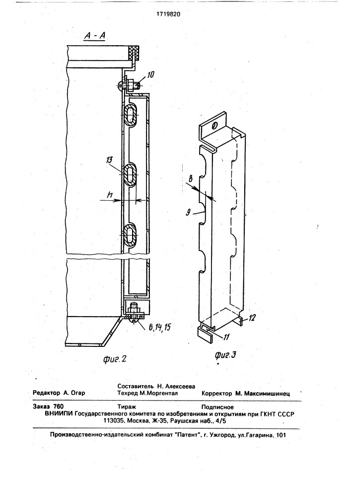 Испаритель (патент 1719820)