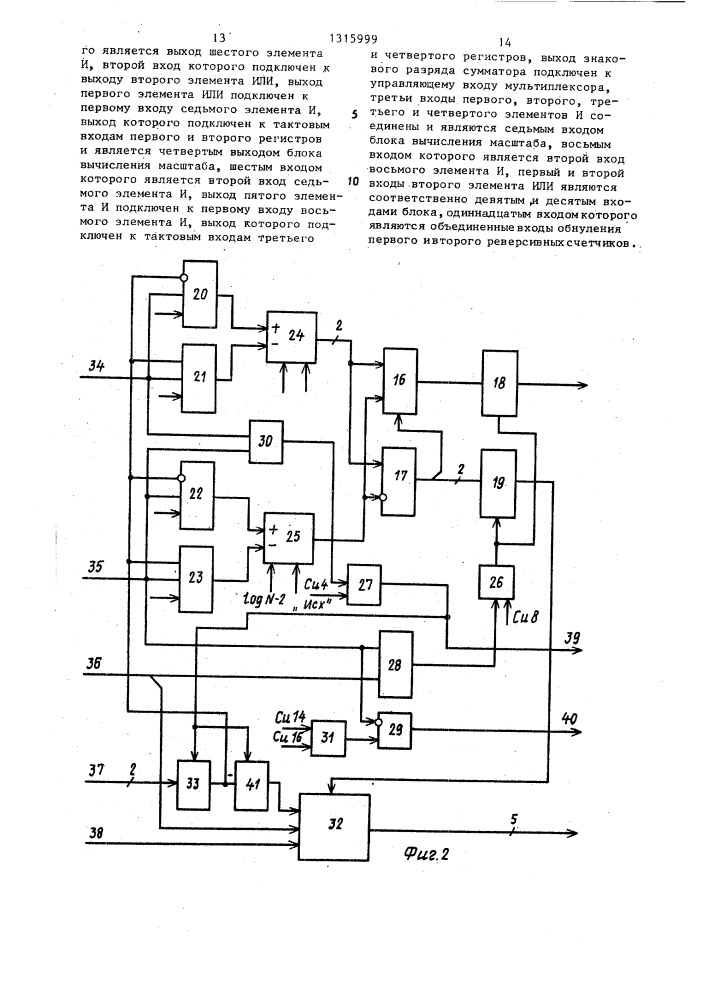 Устройство для вычисления коэффициентов фурье (патент 1315999)