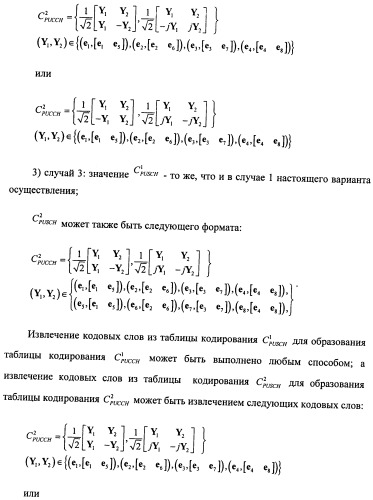 Способ и терминал для передачи обратной связью информации о состоянии канала (патент 2510135)