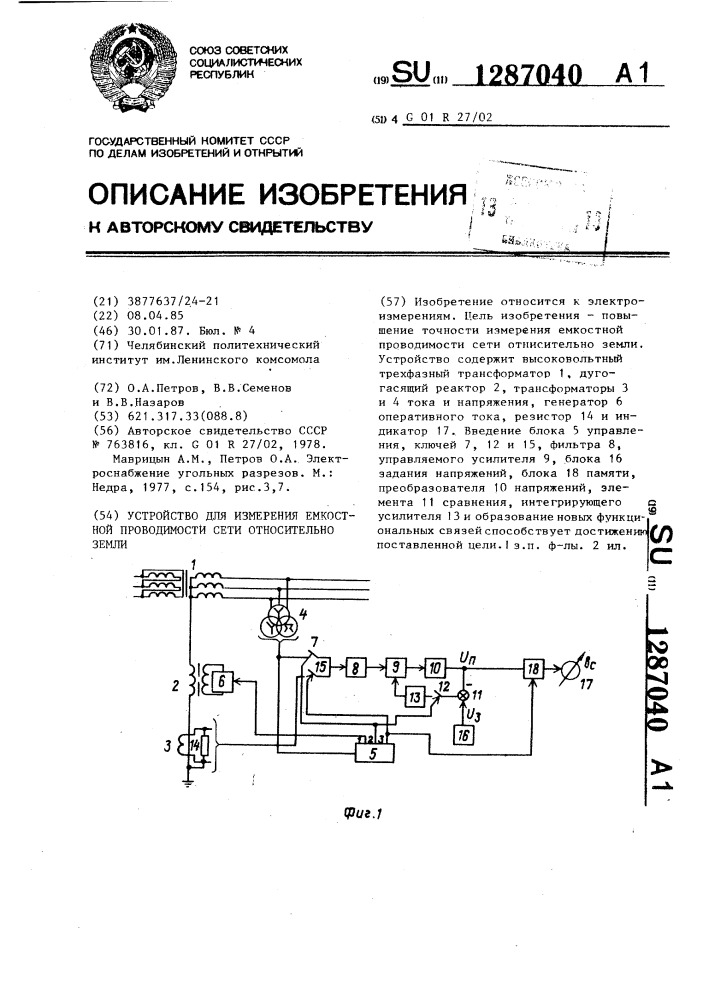 Устройство для измерения емкостной проводимости сети относительно земли (патент 1287040)