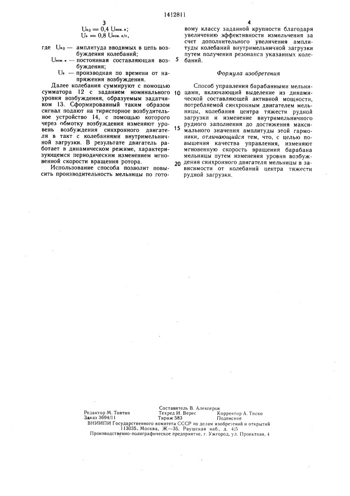 Способ управления барабанными мельницами (патент 1412811)